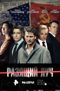 Разящий луч